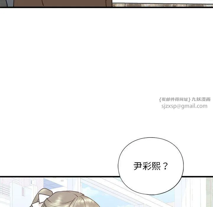 我的继姐 第30話 第104页