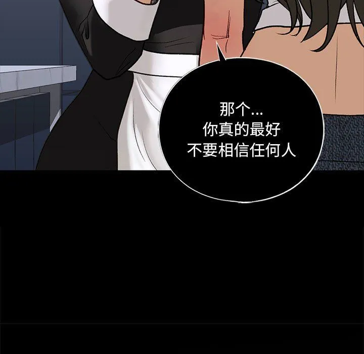 我的继姐 第30話 第25页