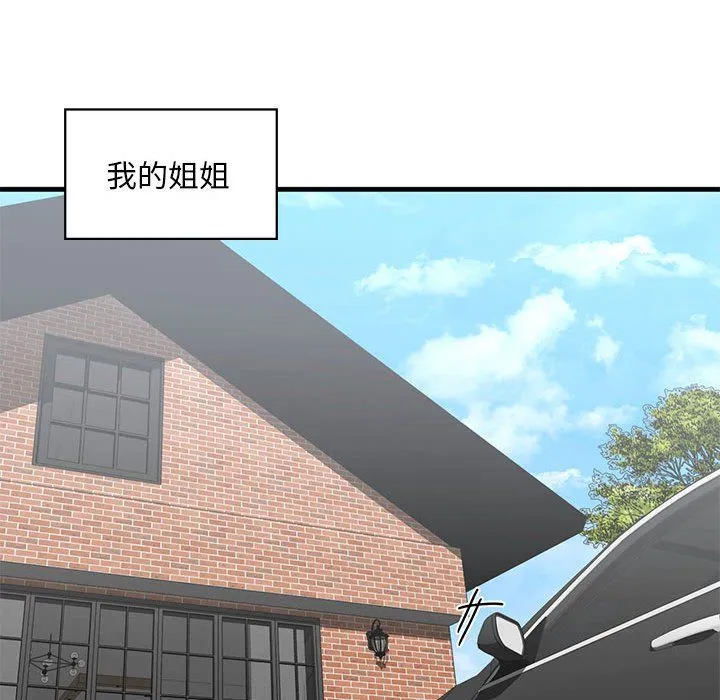 我的继姐 第30話 第159页