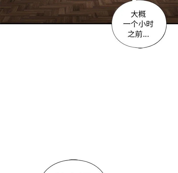 我的继姐 第30話 第119页