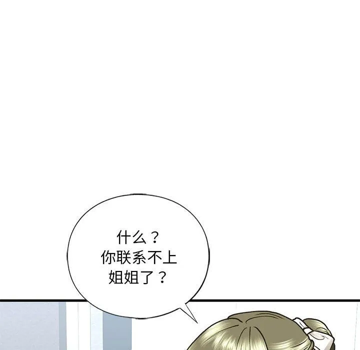 我的继姐 第30話 第111页