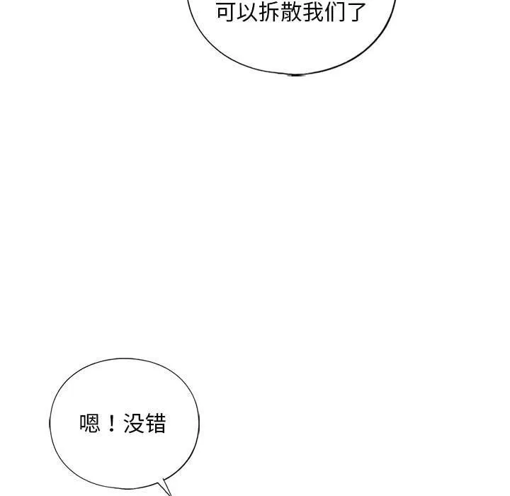 我的继姐 第30話 第176页