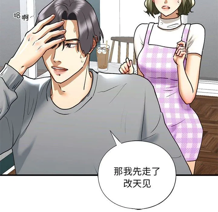 我的继姐 第30話 第114页