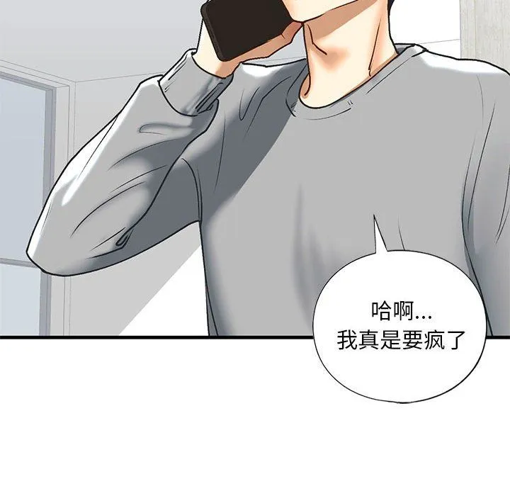 我的继姐 第30話 第101页
