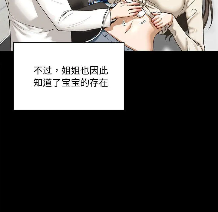 我的继姐 第30話 第171页