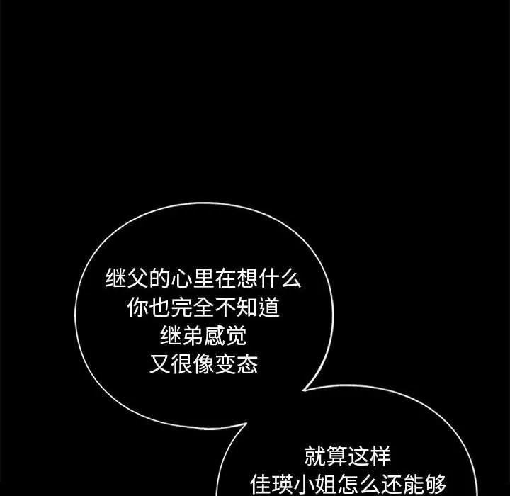 我的继姐 第30話 第20页