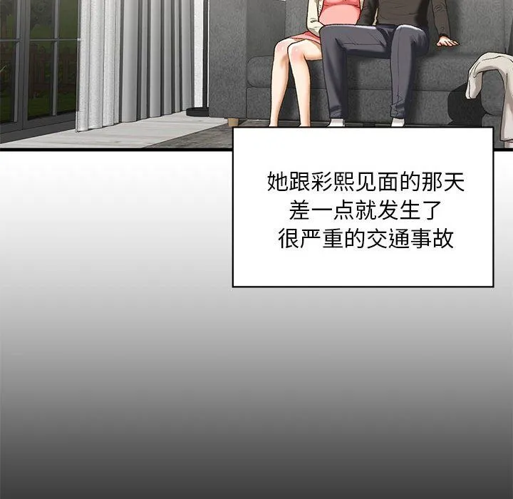 我的继姐 第30話 第169页