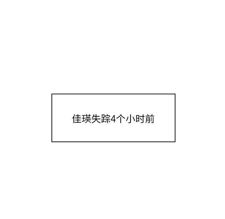 我的继姐 第30話 第11页