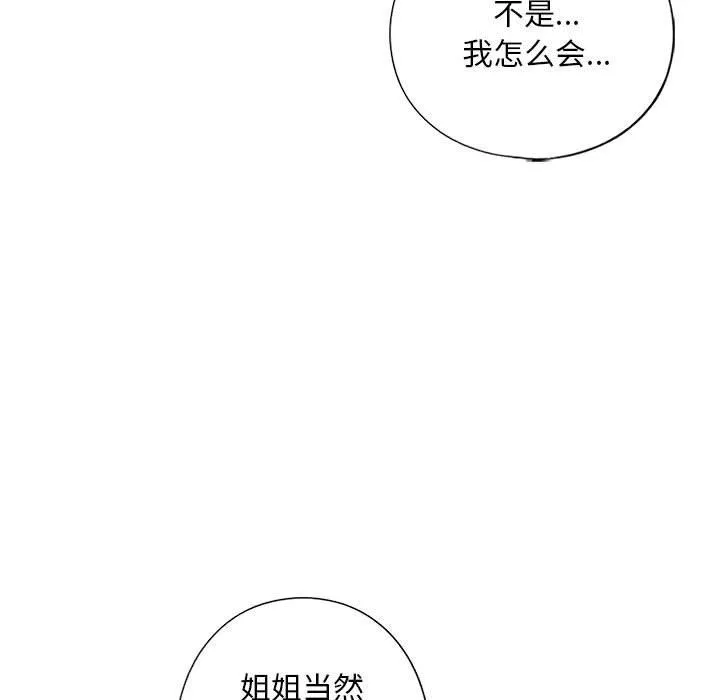 我的继姐 第30話 第72页