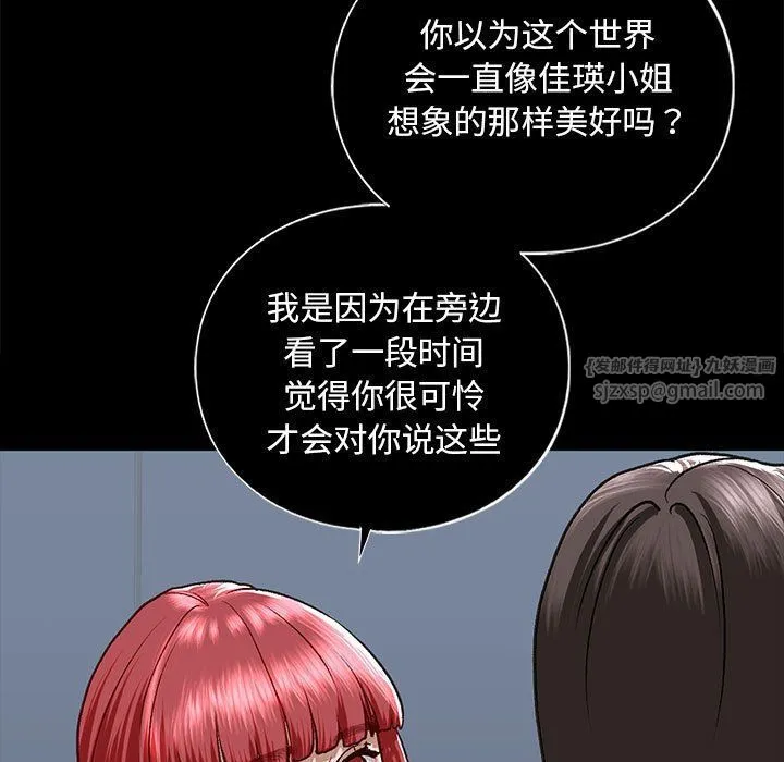 我的继姐 第30話 第23页