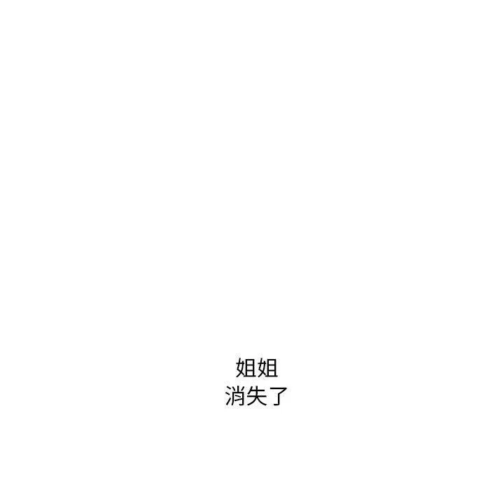 我的继姐 第30話 第10页