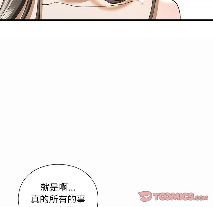 我的继姐 第30話 第28页