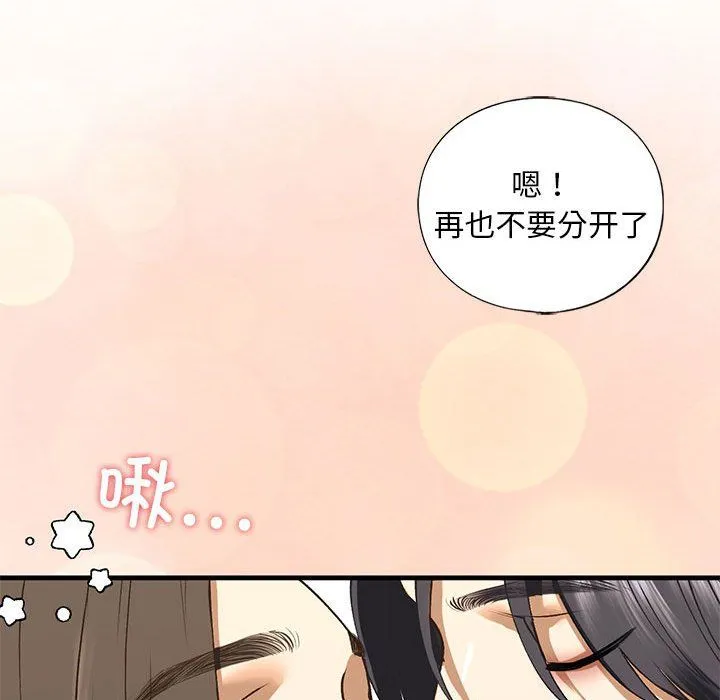 我的继姐 第30話 第181页
