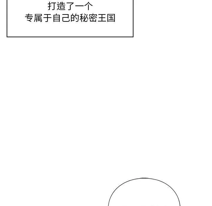 我的继姐 第30話 第147页