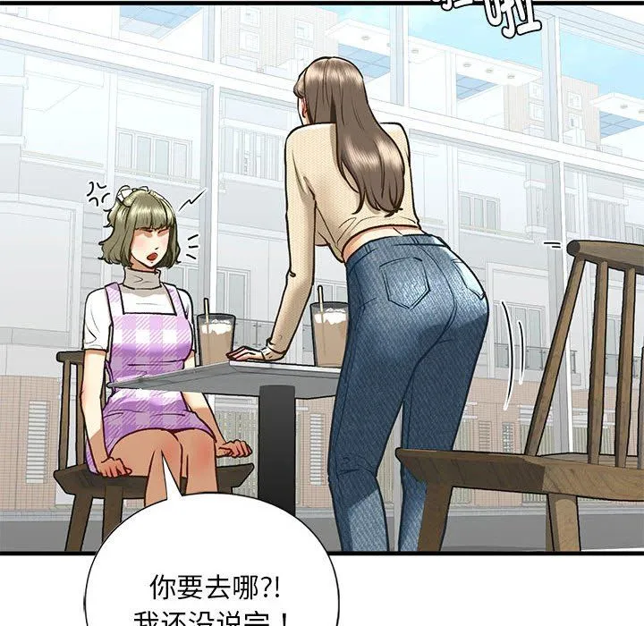 我的继姐 第30話 第79页