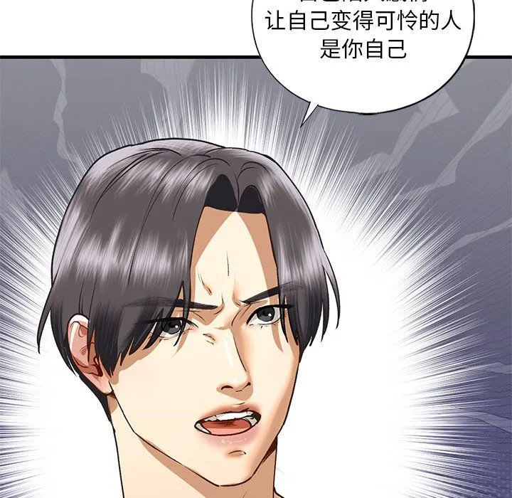 我的继姐 第30話 第133页