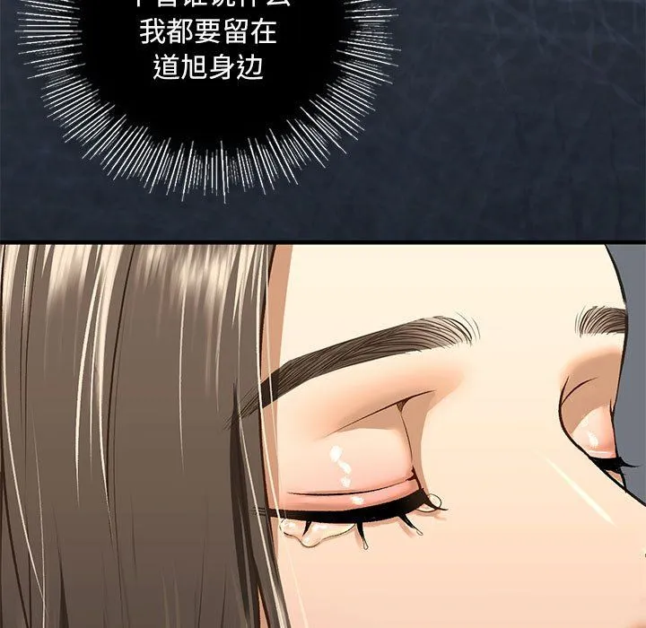 我的继姐 第30話 第5页