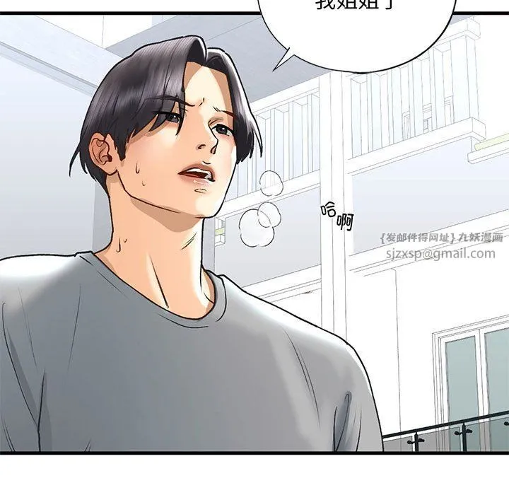 我的继姐 第30話 第110页