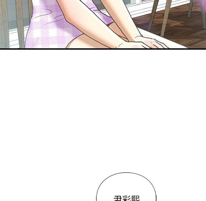 我的继姐 第30話 第106页