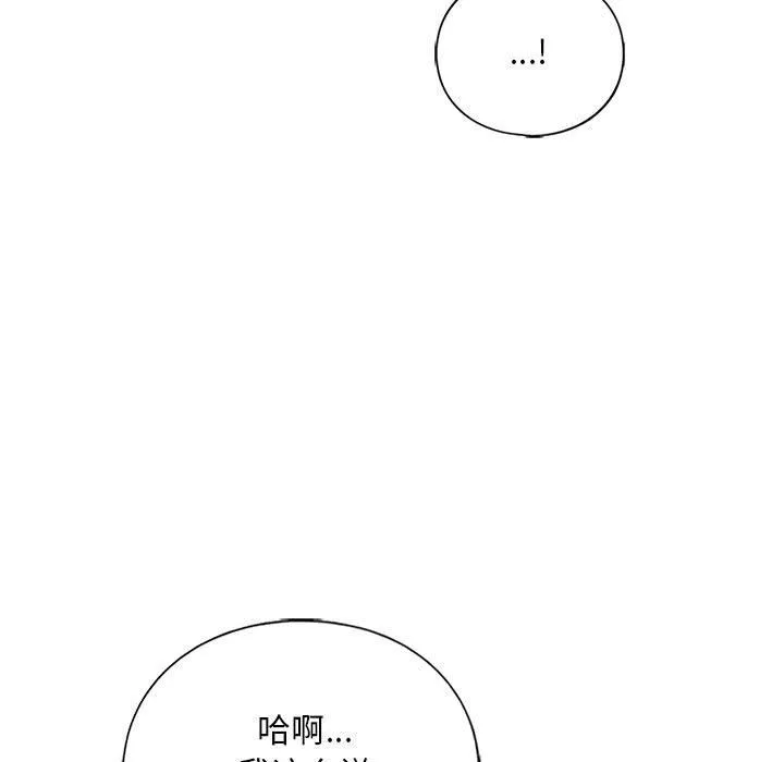 我的继姐 第30話 第60页