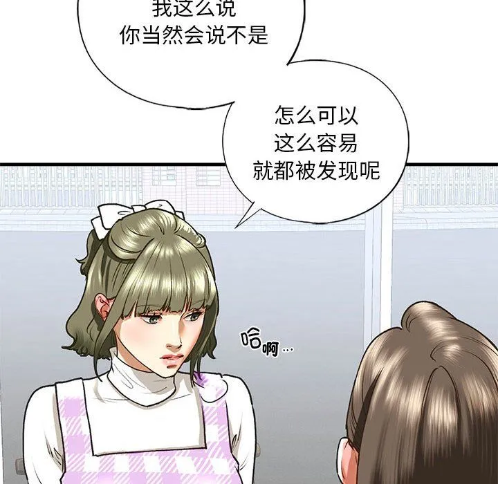我的继姐 第30話 第61页