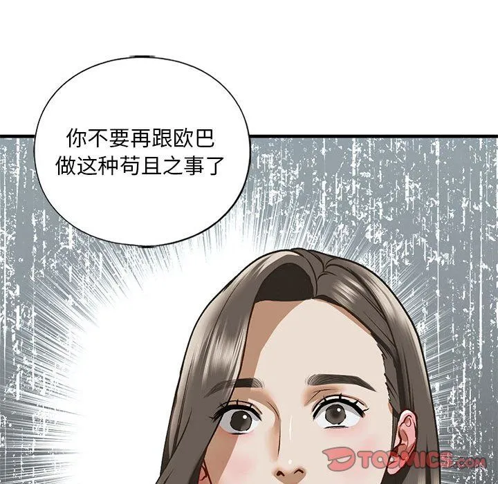 我的继姐 第30話 第76页