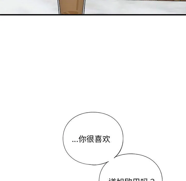 我的继姐 第30話 第54页