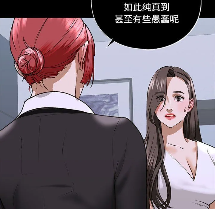我的继姐 第30話 第21页