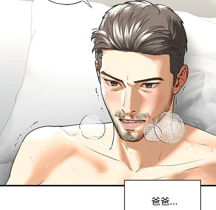 我的继姐 第30話 第143页