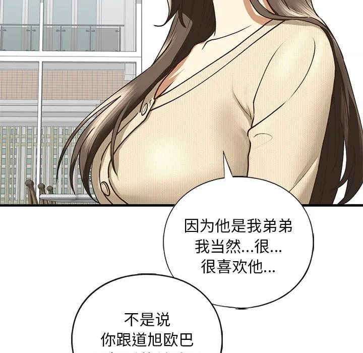 我的继姐 第30話 第58页