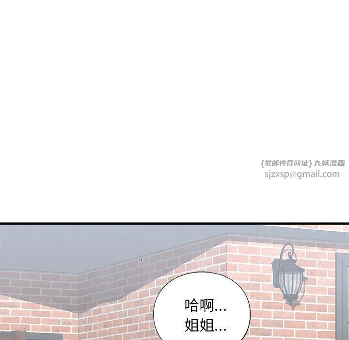 我的继姐 第30話 第164页