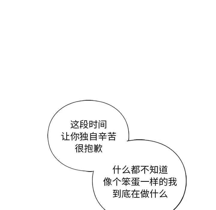我的继姐 第30話 第178页