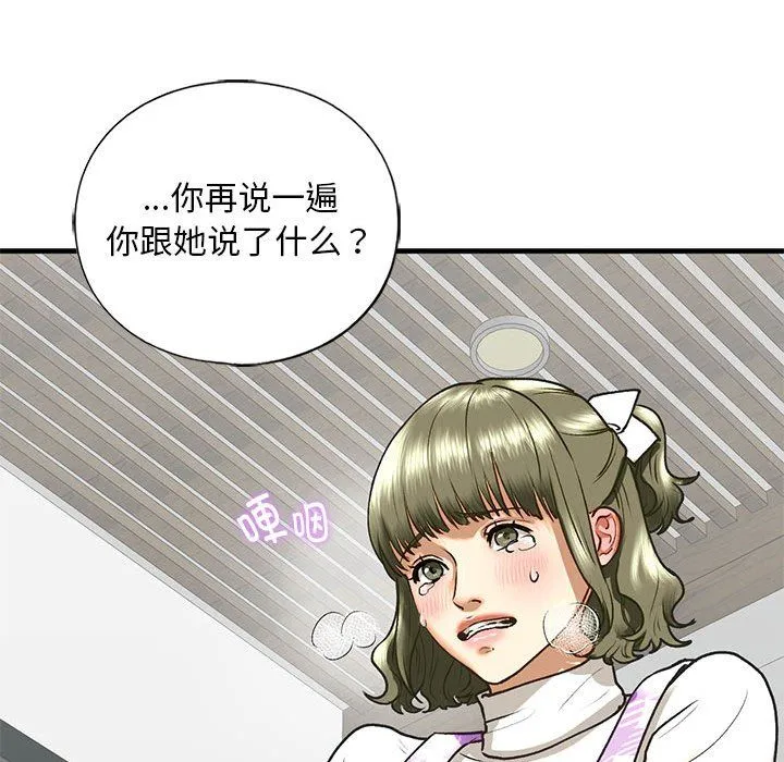 我的继姐 第30話 第127页