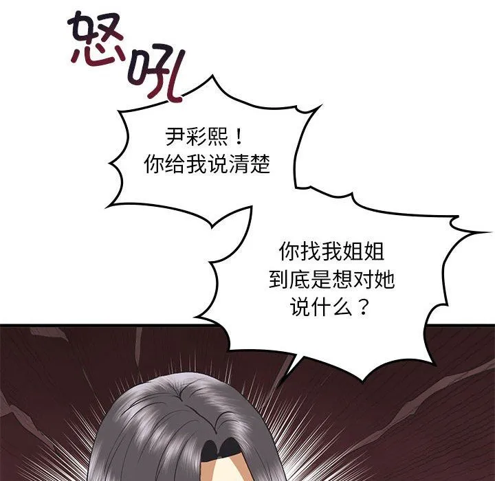 我的继姐 第30話 第122页