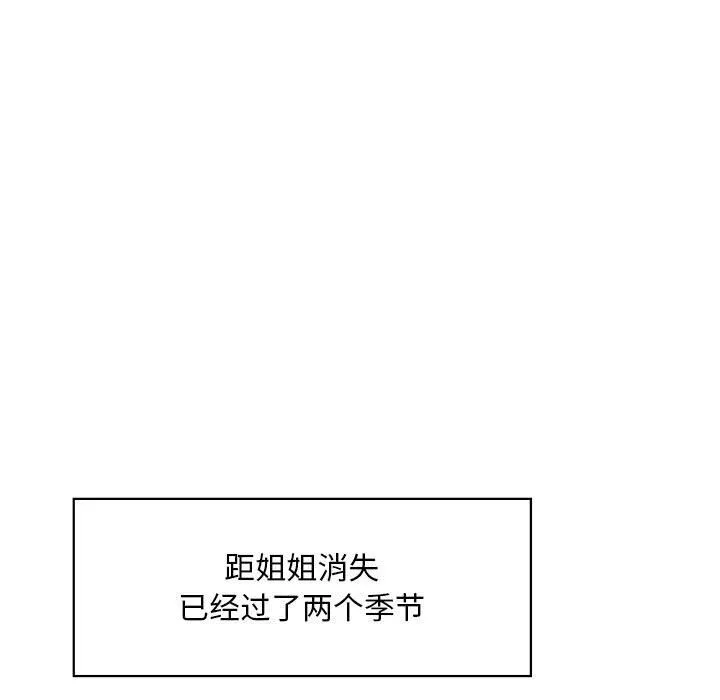 我的继姐 第30話 第139页