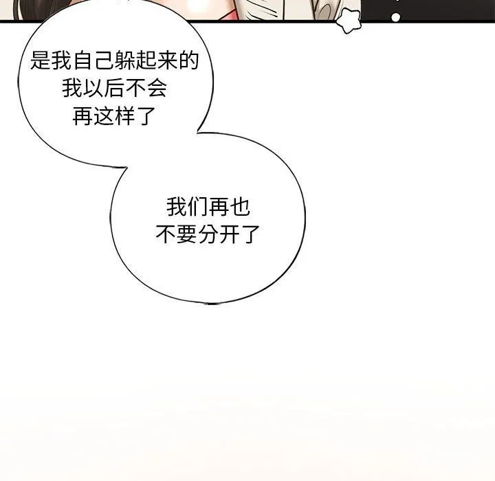 我的继姐 第30話 第180页