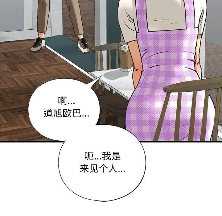 我的继姐 第30話 第108页