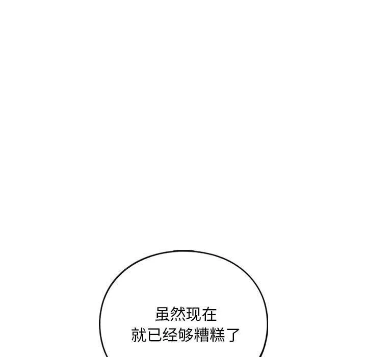 我的继姐 第30話 第135页
