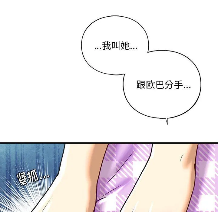 我的继姐 第30話 第125页