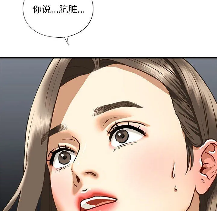 我的继姐 第30話 第67页