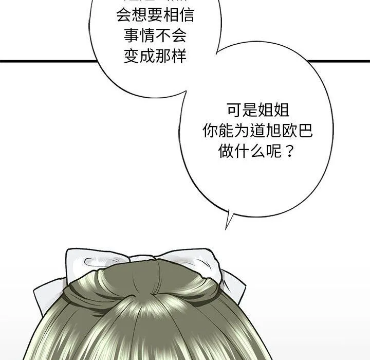 我的继姐 第30話 第73页