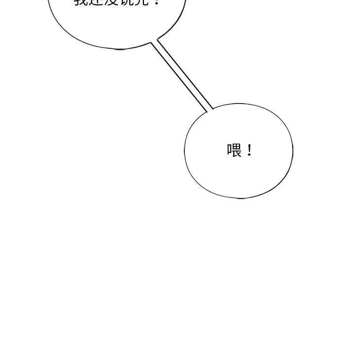 我的继姐 第30話 第80页
