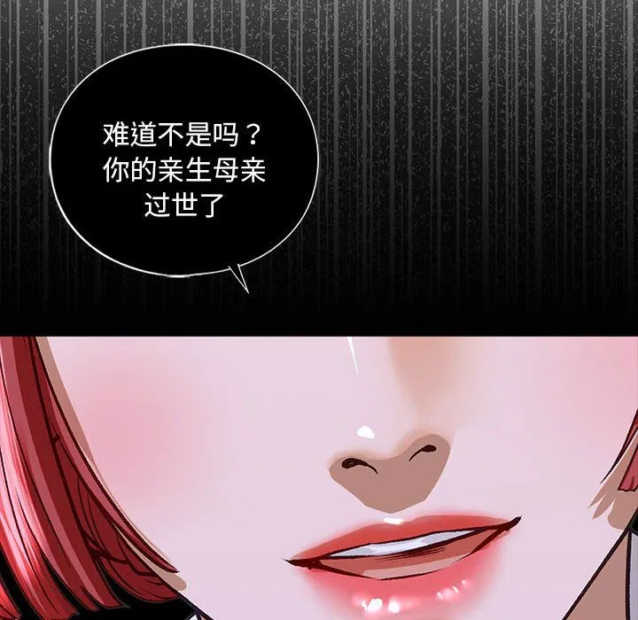 我的继姐 第30話 第18页