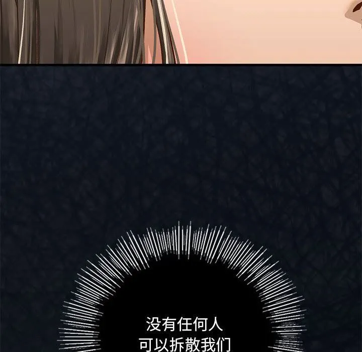 我的继姐 第30話 第6页