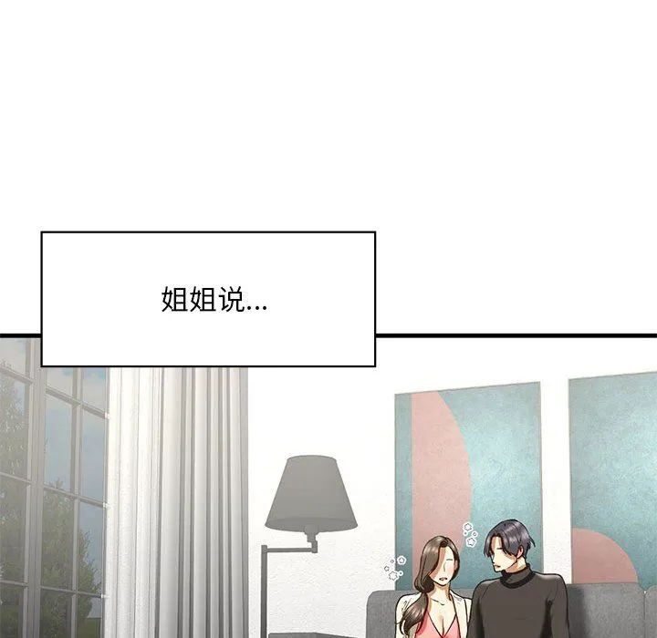 我的继姐 第30話 第168页