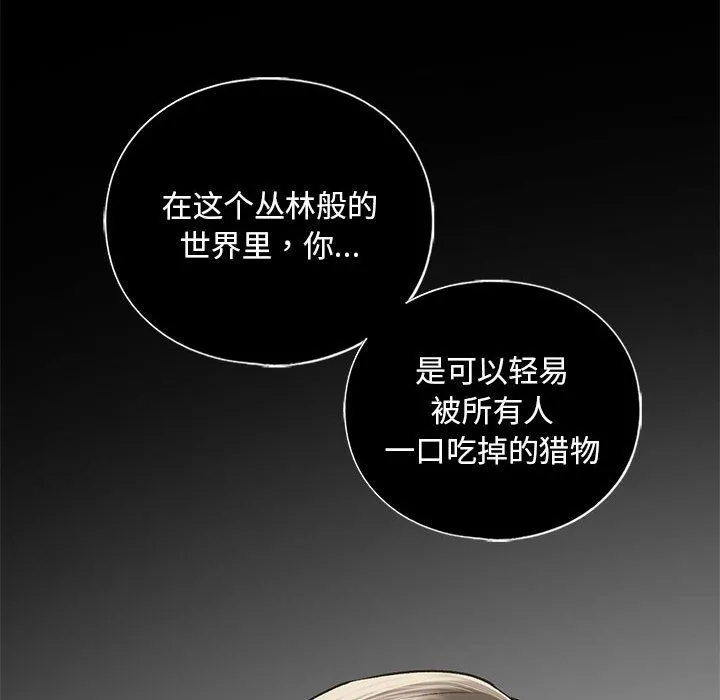 我的继姐 第30話 第26页