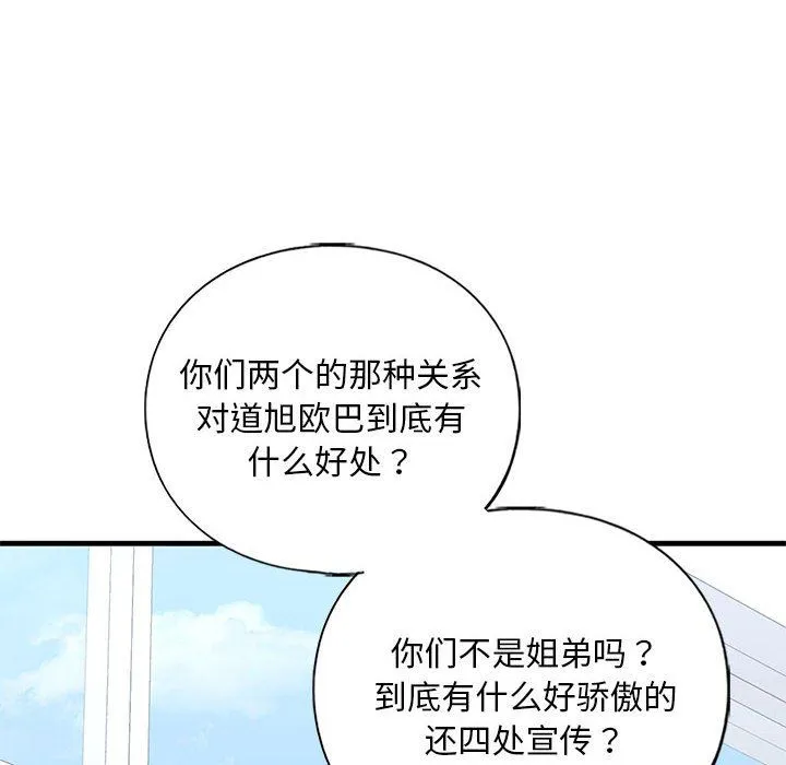 我的继姐 第30話 第63页