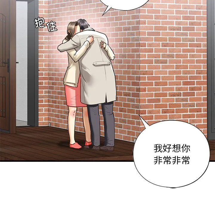 我的继姐 第30話 第165页