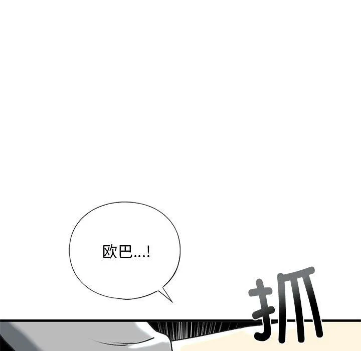 我的继姐 第30話 第115页