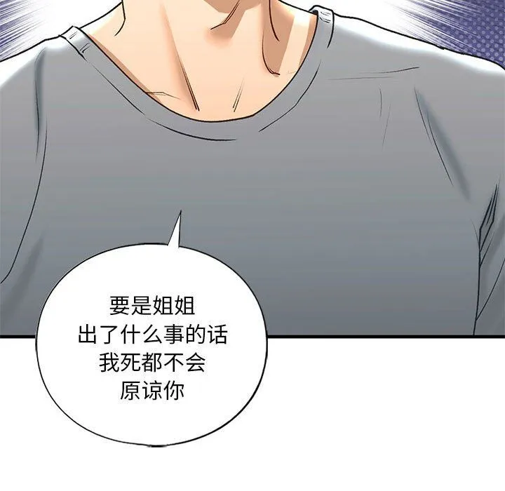 我的继姐 第30話 第134页